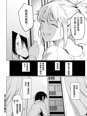 [あおやまきいろ。] 週末人妻家出紀行 (COMIC BAVEL 2022年1月号) [中国翻訳] [DL版]_291