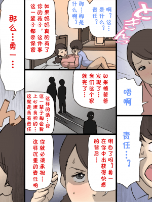 Okaa-San Wa Homete Nobasu Kyouiku Houshin 2 Ninkatsu Kyouiku Hen_43