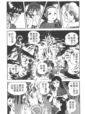 [永井豪] デビルマンレディー 女恶魔人 卷01_01038