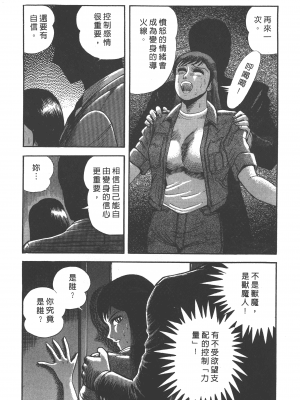 [永井豪] デビルマンレディー 女恶魔人 卷05_05034