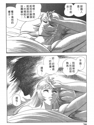 [永井豪] デビルマンレディー 女恶魔人 卷07_07078