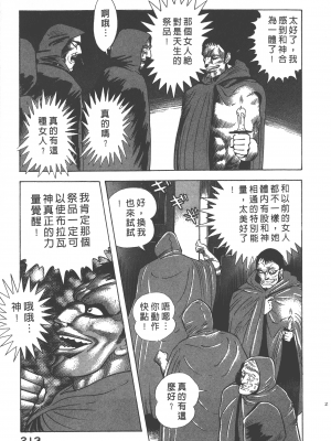 [永井豪] デビルマンレディー 女恶魔人 卷07_07215