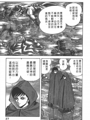 [永井豪] デビルマンレディー 女恶魔人 卷10_10039