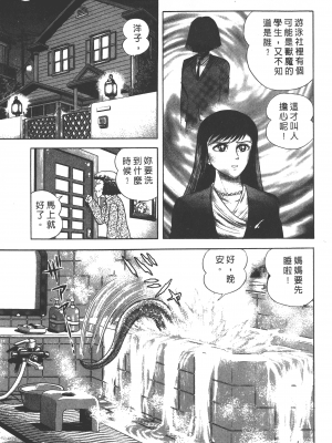 [永井豪] デビルマンレディー 女恶魔人 卷11_11099