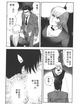 [永井豪] デビルマンレディー 女恶魔人 卷13_13165