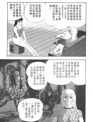 [永井豪] デビルマンレディー 女恶魔人 卷14_14197