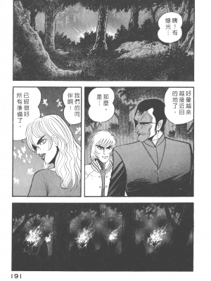 [永井豪] デビルマンレディー 女恶魔人 卷14_14193