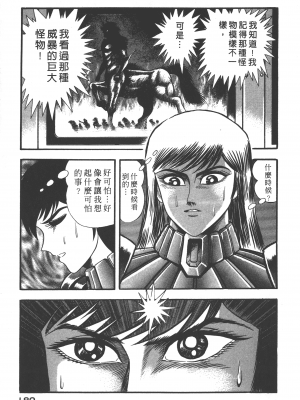 [永井豪] デビルマンレディー 女恶魔人 卷15_15191