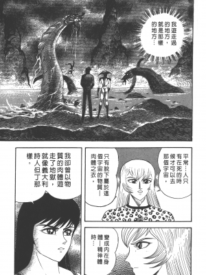 [永井豪] デビルマンレディー 女恶魔人 卷15_15007