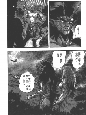 [永井豪] デビルマンレディー 女恶魔人 卷16_16206