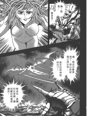 [永井豪] デビルマンレディー 女恶魔人 卷16_16159