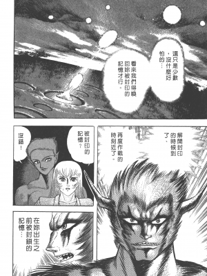 [永井豪] デビルマンレディー 女恶魔人 卷17_17188