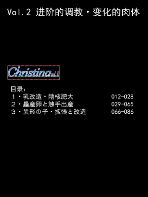 [可乐不咕鸟联合汉化][えるせど (蔵井奴)] Christina Vol.2_002_0_CONTEXT