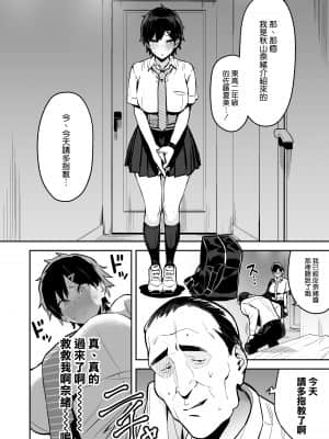 [エノキドォ] 健康優良ボーイッシュ少女パパ活をする。 [空気系☆漢化]_09_008