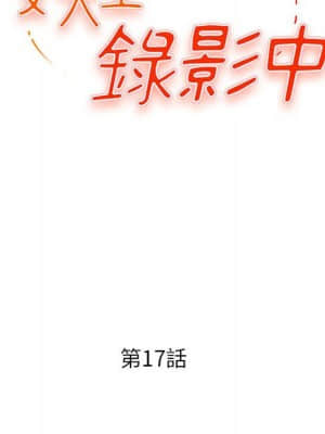 女大生錄影中 17-18話_17_012