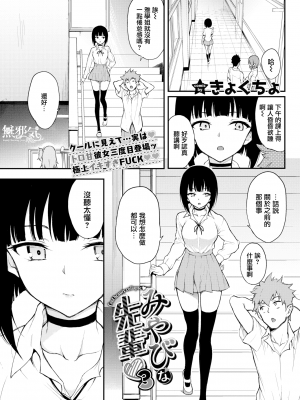 [きょくちょ] みやびな先輩❤3 (COMIC BAVEL 2021年12月号) [無邪気漢化組][MJK-21-Z2601][無修正]_MJK-21-Z2601-001