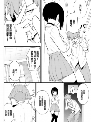 [きょくちょ] みやびな先輩❤3 (COMIC BAVEL 2021年12月号) [無邪気漢化組][MJK-21-Z2601][無修正]_MJK-21-Z2601-004