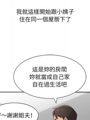 寄生姊夫家 16-17話_17_098