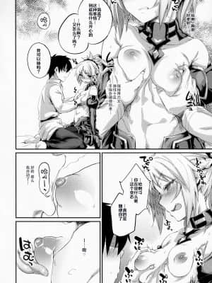 (C92) [かるわに (らま)] 叛逆への反抗 [丘丘人纯爱汉化组] (Fate Grand Order)_07_007-min