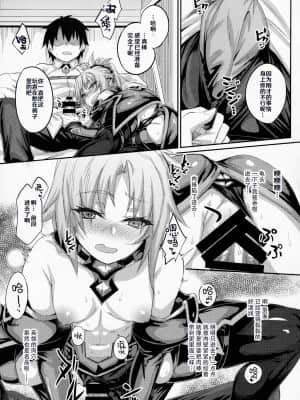 (C92) [かるわに (らま)] 叛逆への反抗 [丘丘人纯爱汉化组] (Fate Grand Order)_12_012-min