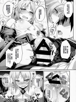 (C92) [かるわに (らま)] 叛逆への反抗 [丘丘人纯爱汉化组] (Fate Grand Order)_16_016-min