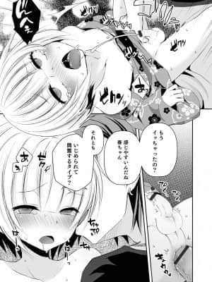 [汐焼あゆ] 溺惑マゾヒスティック [DL版]_205