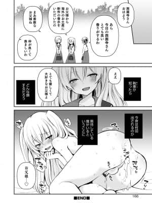 [汐焼あゆ] 溺惑マゾヒスティック [DL版]_166