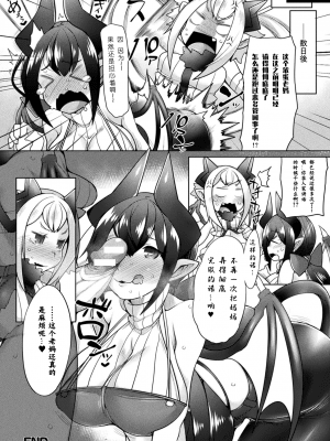 [俄雨] ママ魔王は心配性- (ふたレズディスコミュニケーション) [雅库茨克最高主席团汉化] [DL版]_23__22