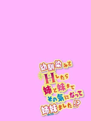 [アシオ] 幼馴染みのおしまい～三姉妹とH三昧～ [DL版]_055