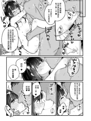 [甘露アメ] 催眠治療はじめました 第3話 [sK个人汉化]_09