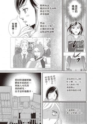 [いいじま凛] Dr.ケダモノとドSな花嫁 オレの顔を見ながら啼け [中国翻訳] [DL版]_146