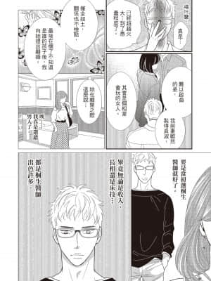 [いいじま凛] Dr.ケダモノとドSな花嫁 オレの顔を見ながら啼け [中国翻訳] [DL版]_207