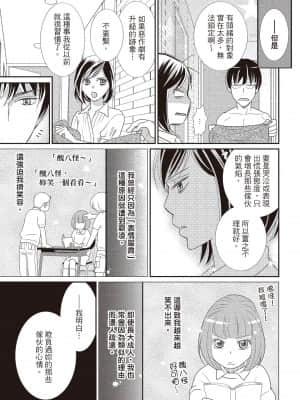 [いいじま凛] Dr.ケダモノとドSな花嫁 オレの顔を見ながら啼け [中国翻訳] [DL版]_038