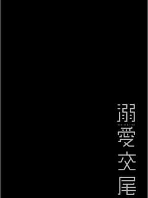 [むねしろ] 溺愛交尾 [中国翻訳] [未來數位] [DL版]_120