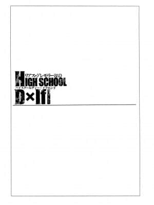 (C82)(同人誌)[バス停シャワー (桂井よしあき)] HIGH SCHOOL D×If END (ハイスクールD×D)[CE汉化组]_04