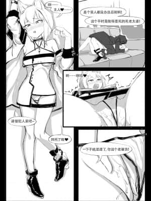 [saluky] 凯尔希的催眠时刻 (明日方舟) [中国語]_09