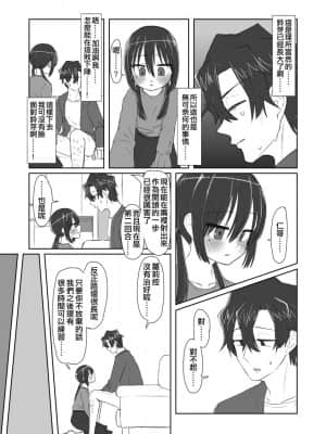 [てょんてょん] ココロとカラダとカコとイマ | 心与身体与过去与现在 [中国翻訳] [DL版]_13