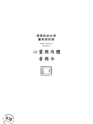 [てょんてょん] ココロとカラダとカコとイマ | 心与身体与过去与现在 [中国翻訳] [DL版]_30