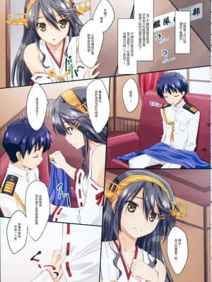 (C88) [まひる亭 (泉まひる)] はるなといっしょ (艦隊これくしょん -艦これ-) [中国翻訳]_05