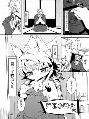 [尾窩漢化組] (C80) [にゃんこね (ro)] 産卵のすゝめ | 产卵小贴士_04