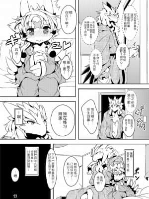 [尾窩漢化組] (C80) [にゃんこね (ro)] 産卵のすゝめ | 产卵小贴士_21