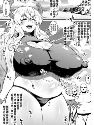 [羅莎莉亞漢化] [アヘ丸] ケツァルコアトルの日常 (小林さんちのメイドラゴン)_08