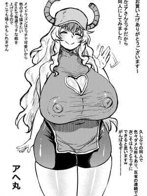 [羅莎莉亞漢化] [アヘ丸] ケツァルコアトルの日常 (小林さんちのメイドラゴン)_25