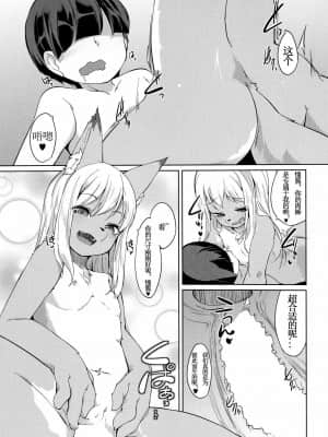 [被子个人汉化] (C88) [はべむん (きづきあきづき)] お風呂でやりたい放題！_12