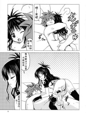 [jtc个人汉化] (C83) [覇娘。 (猫耳花音)] 完了ハーレム計画 妹天国 (ToLOVEる -とらぶる-)_08