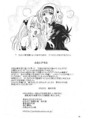 [jtc个人汉化] (C83) [覇娘。 (猫耳花音)] 完了ハーレム計画 妹天国 (ToLOVEる -とらぶる-)_33