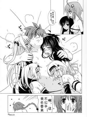 [jtc个人汉化] (C83) [覇娘。 (猫耳花音)] 完了ハーレム計画 妹天国 (ToLOVEる -とらぶる-)_32