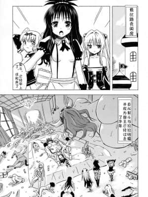 [jtc个人汉化] (C83) [覇娘。 (猫耳花音)] 完了ハーレム計画 妹天国 (ToLOVEる -とらぶる-)_02