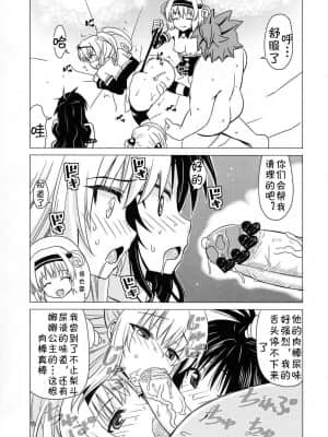 [jtc个人汉化] (C83) [覇娘。 (猫耳花音)] 完了ハーレム計画 妹天国 (ToLOVEる -とらぶる-)_14