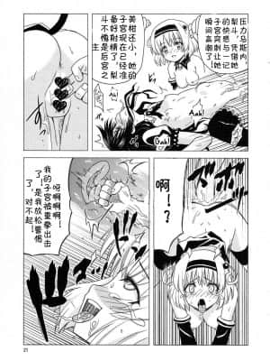 [jtc个人汉化] (C83) [覇娘。 (猫耳花音)] 完了ハーレム計画 妹天国 (ToLOVEる -とらぶる-)_20